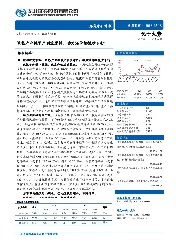 煤炭开采/采掘行业动态报告：黑色产业链限产利空原料，动力煤价格缓步下行