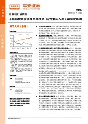 计算机行业周报：工信部促区块链技术标准化，杭州重庆入局自动驾驶路测