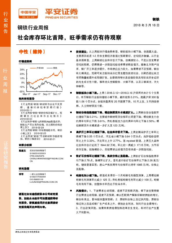 钢铁行业周报：社会库存环比首降，旺季需求仍有待观察