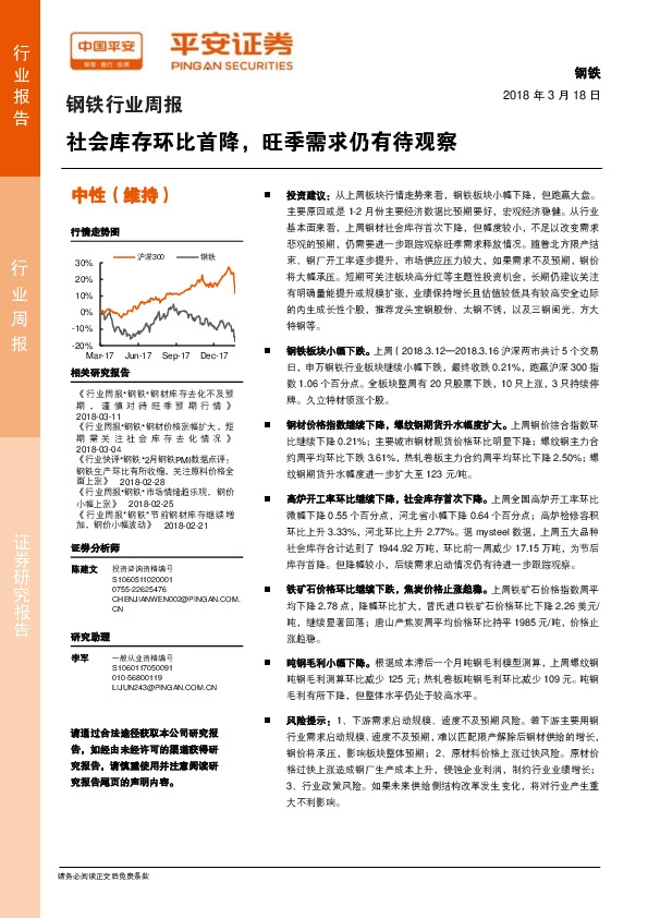 钢铁行业周报：社会库存环比首降，旺季需求仍有待观察