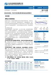 机械设备行业动态报告：板块分歧和承压，重点关注有业绩支撑和确定性成长的周期行业