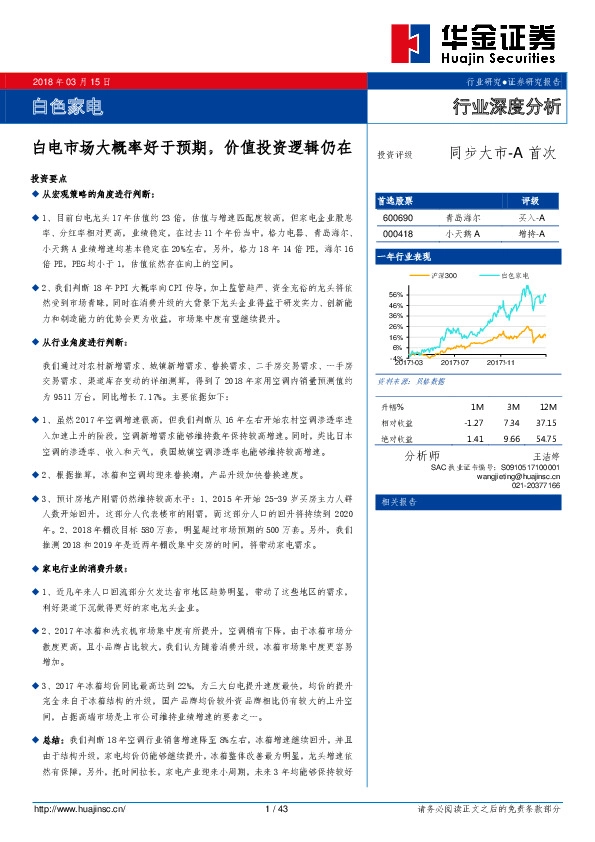 白色家电行业深度分析：白电市场大概率好于预期，价值投资逻辑仍在