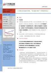 传媒行业周报：小米推出区块链加密兔 “区块链+游戏”有望获得关注