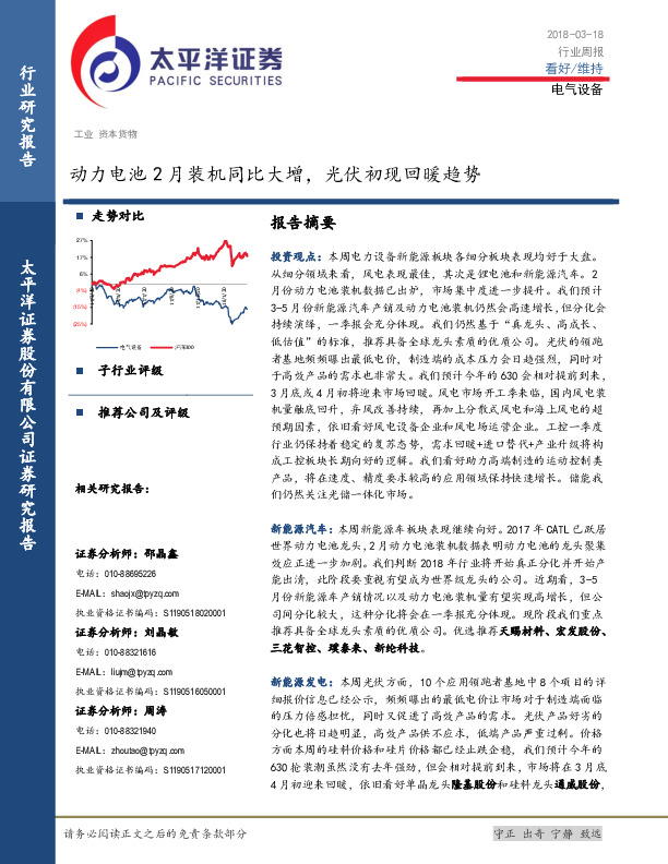 电气设备行业周报：动力电池2月装机同比大增，光伏初现回暖趋势
