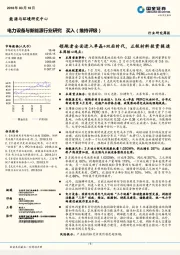 电力设备与新能源行业研究周报：领跑者全面进入单晶+双面时代，正极材料投资提速