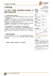 农林牧渔2018年第11周周报:重点推荐动保+隆平高科,把握禽价反弹投资机遇!