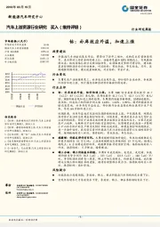 汽车上游资源行业研究周报：钴：补库效应外溢，加速上涨