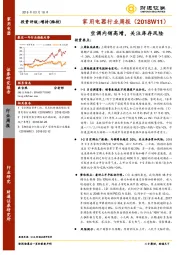 家用电器行业周报：空调内销高增，关注库存风险