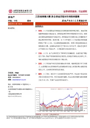 房地产行业1-2月数据分析：三四线销售火爆 房企资金充裕对市场保持谨慎