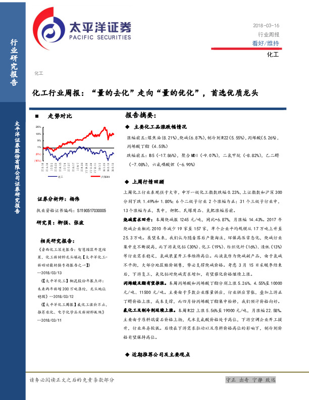 化工行业周报：“量的去化”走向“量的优化”，首选优质龙头