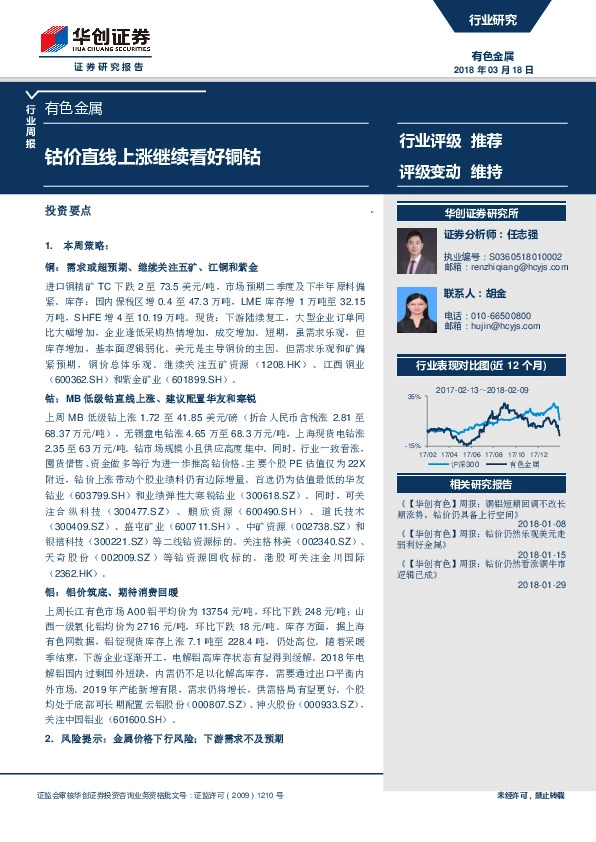 有色金属行业周报：钴价直线上涨继续看好铜钴