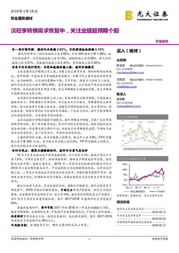 非金属类建材行业动态：淡旺季转换需求恢复中，关注业绩超预期个股