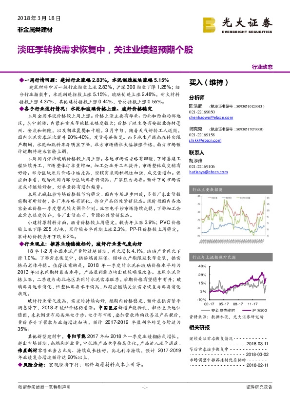 非金属类建材行业动态：淡旺季转换需求恢复中，关注业绩超预期个股