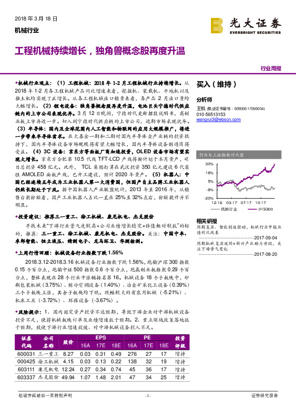 机械行业周报：工程机械持续增长，独角兽概念股再度升温