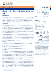 传媒周观点11期：关注一季报靓丽的板块及重点个股