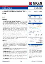 环保及公用事业行业周度报告：大部制改革有利于职能集中效率提高，利好生态治理