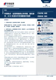 通信本周观点：运营商陆续公布年报，喜忧参半，2018年资本开支预期稳中有降