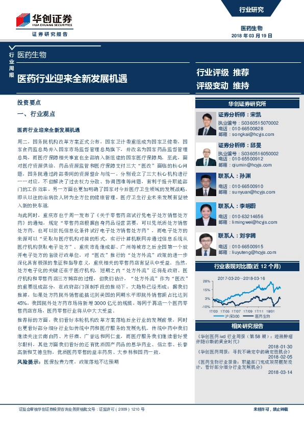 医药生物行业周报：医药行业迎来全新发展机遇