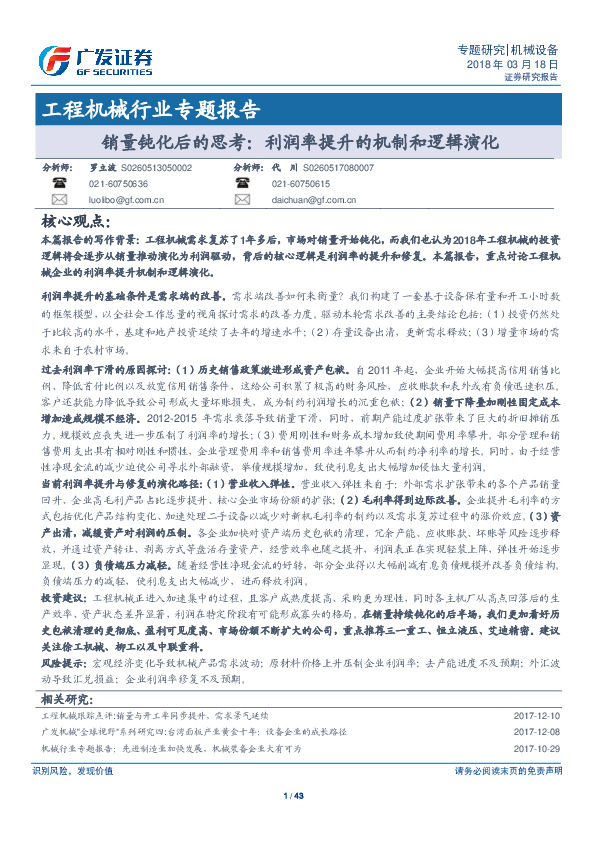 工程机械行业专题报告：销量钝化后的思考：利润率提升的机制和逻辑演化