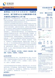 医药行业每周观点:把握结构性机会,短中期密切关注业绩超预期和年报业绩落地支撑盈利向上的个股