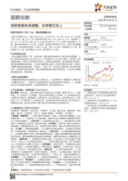 医药生物行业研究周报：医药部委体系调整，改革箭在弦上