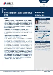 钢铁行业周报：需求打开供给弱势，去库开启钢价面临上涨机会