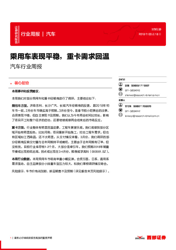 汽车行业周报：乘用车表现平稳，重卡需求回温