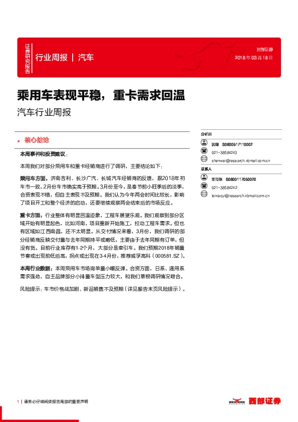 汽车行业周报：乘用车表现平稳，重卡需求回温