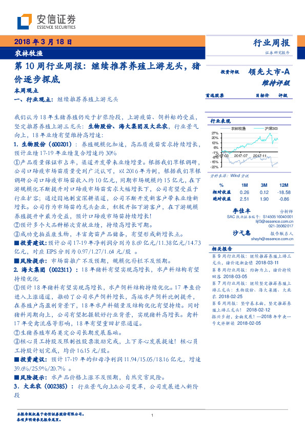 农林牧渔第10周行业周报：继续推荐养殖上游龙头，猪价逐步探底