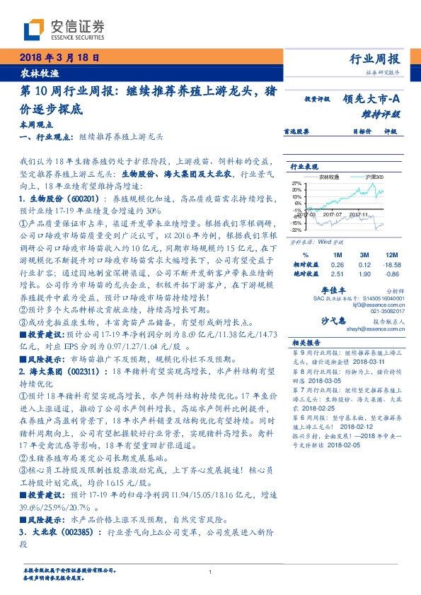 农林牧渔第10周行业周报：继续推荐养殖上游龙头，猪价逐步探底