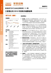 新能源汽车行业动态跟踪第123期：工信部公布2016年双积分核算结果