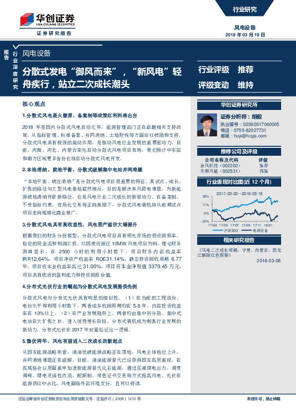 风电设备：分散式发电“御风而来”，“新风电”轻舟疾行，站立二次成长潮头