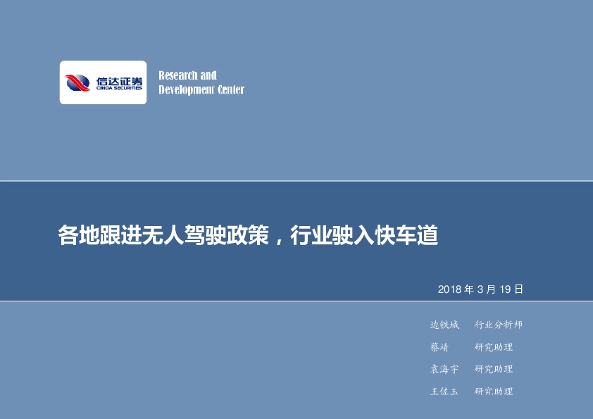 计算机2018年第12周周报：各地跟进无人驾驶政策，行业驶入快车道
