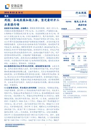 煤炭行业周报：各地焦煤如期上涨，坚定看好开工后焦煤行情