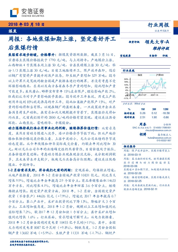 煤炭行业周报：各地焦煤如期上涨，坚定看好开工后焦煤行情