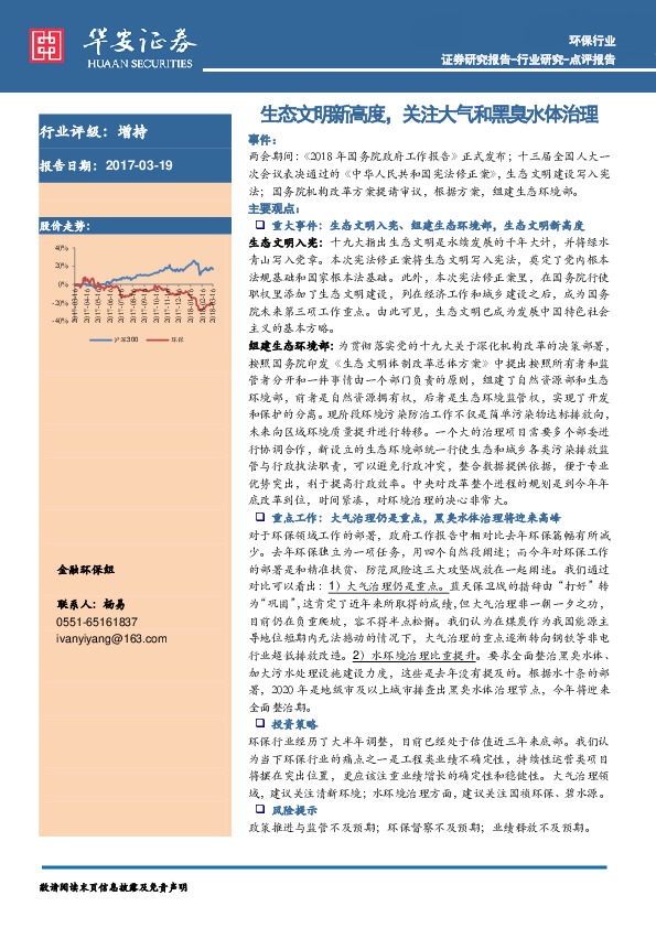 环保行业：生态文明新高度，关注大气和黑臭水体治理