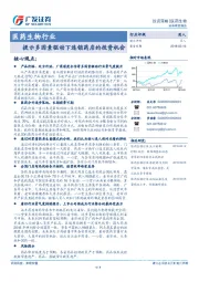 医药生物行业：提示多因素驱动下连锁药店的投资机会