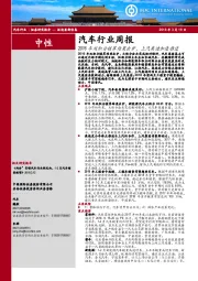 汽车行业周报：2016年双积分核算结果出炉，上汽奥迪加速推进