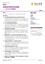 IEA2018年市场展望：全球原油市场未来五年展望