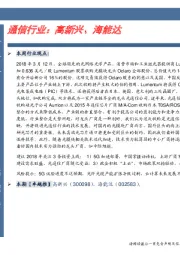 通信行业：高新兴、海能达