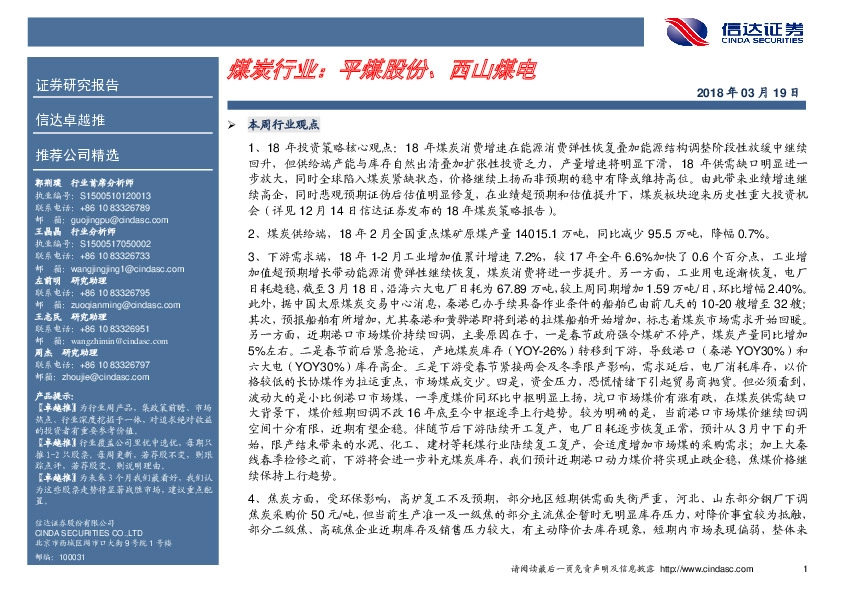 煤炭行业：平煤股份、西山煤电