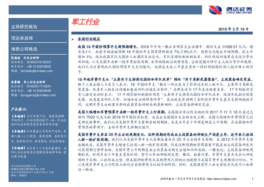 军工行业卓越推