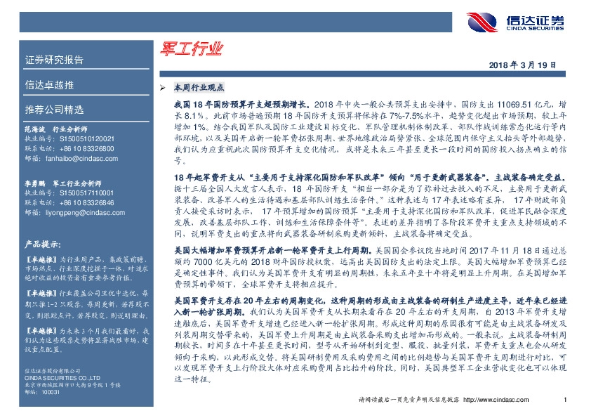 军工行业卓越推