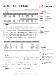 钢铁行业日报：板材钢企一季报行情值得期待