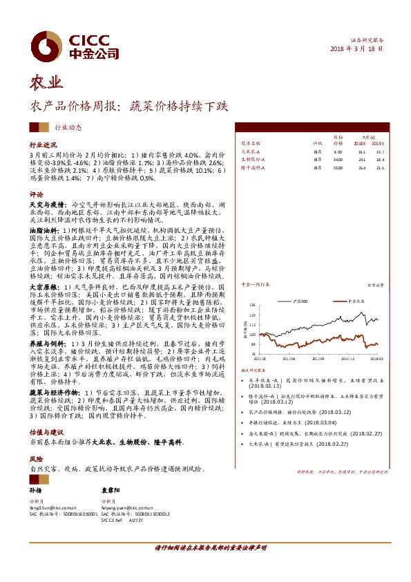 农产品价格周报：蔬菜价格持续下跌