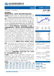 非银周度观点:静待保险启幕年报,“独角兽”概念有望催化创投板块机遇
