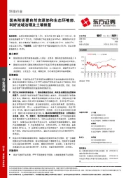 环保行业周报：国务院组建自然资源部和生态环境部，利好流域治理及土壤修复