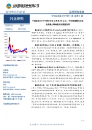 TMT行业周报2018年第11期（总第20期）：中国联通2018年资本开支上调至500亿元，华为超越爱立信成全球最大移动基础设施提供商