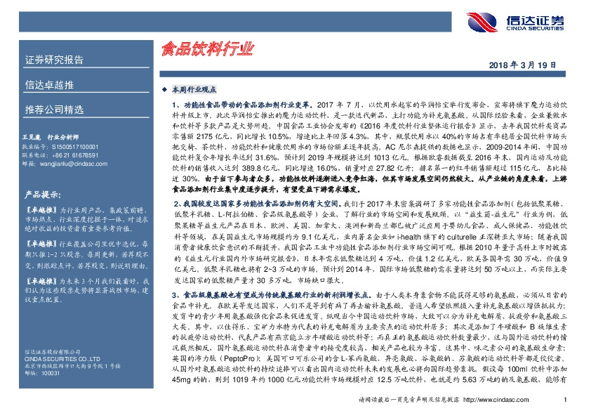 食品饮料行业周报：信达卓越推