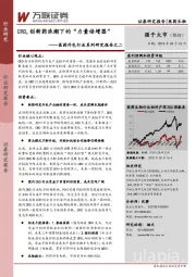 医药外包行业系列研究报告之二：CRO，创新药浪潮下的“力量倍增器”